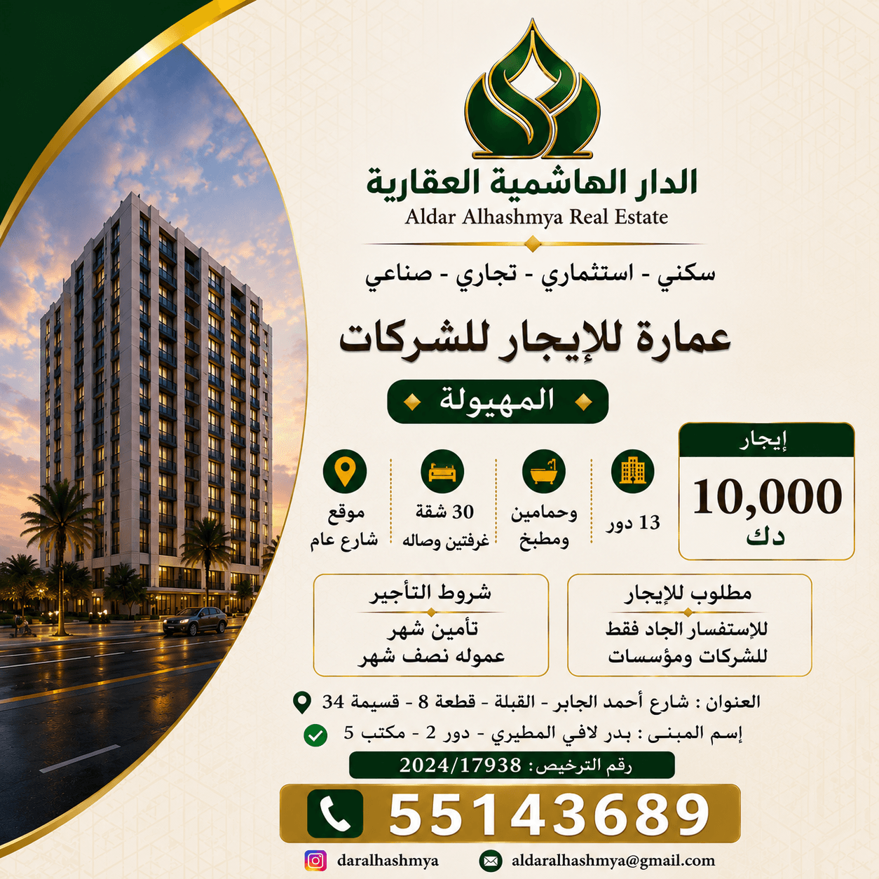 للإيجار للشركات عمارات فى المهبوله رمز undefined للإيجار للشركات عمارات فى المهبوله