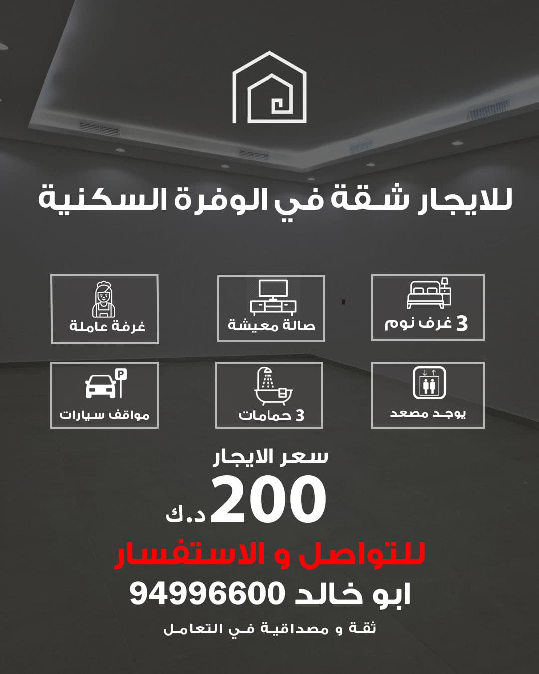 للايجار شقة في الوفرة السكنية رمز 2765 للايجار شقة في الوفرة السكنية