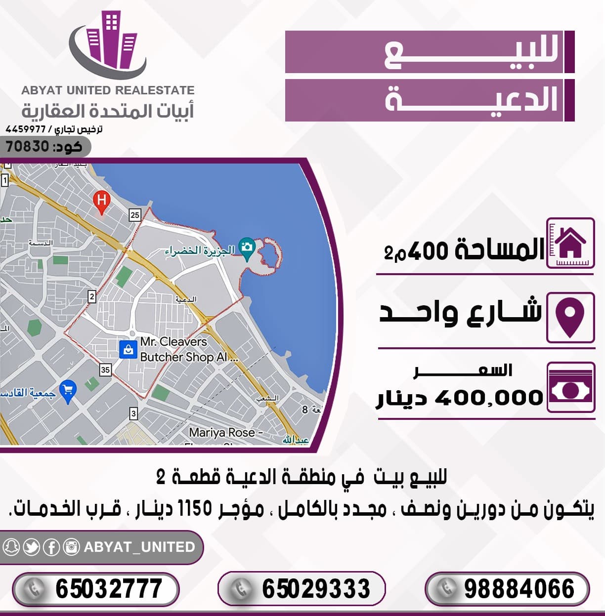بيت للبيع فى الدعيه شارع واحد رمز 3070 بيت للبيع فى الدعيه شارع واحد