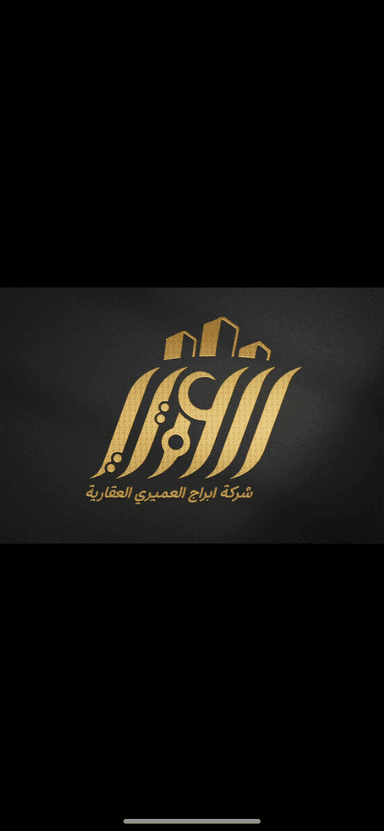 ابراج العميري العقارية ابراج العميري العقارية | بوعقار