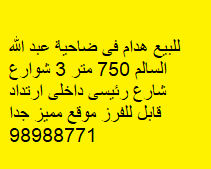 للبيع هدام فى ضاحية عبد الله السالم رمز undefined للبيع هدام فى ضاحية عبد الله السالم