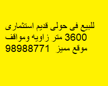 بيت استثمارى للبيع فى حولى رمز undefined بيت استثمارى للبيع فى حولى
