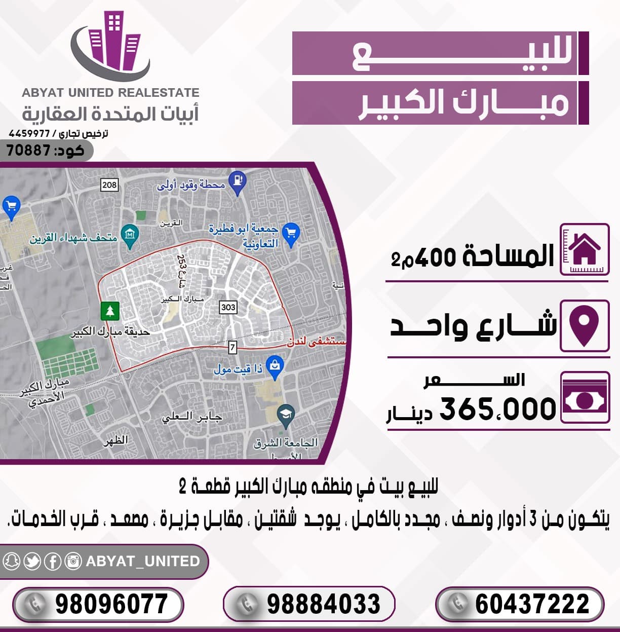 للبيع بيت فى منطقة مبارك الكبير رمز 3386 للبيع بيت فى منطقة مبارك الكبير