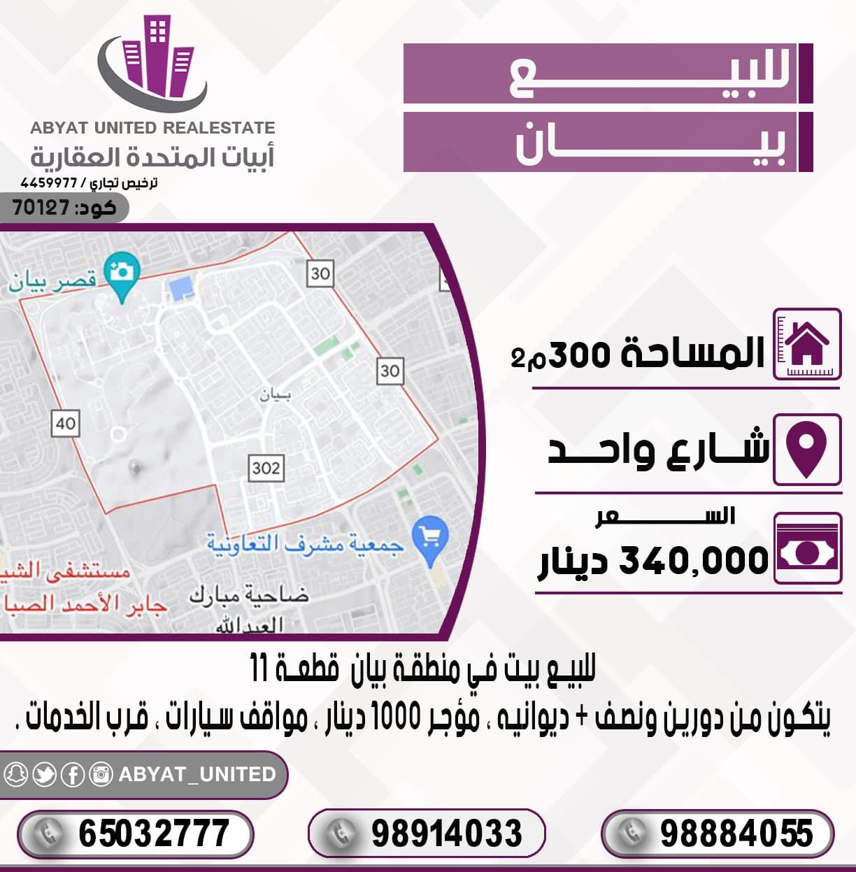 بيت للبيع فى بيان مؤجر رمز 3387 بيت للبيع فى بيان مؤجر