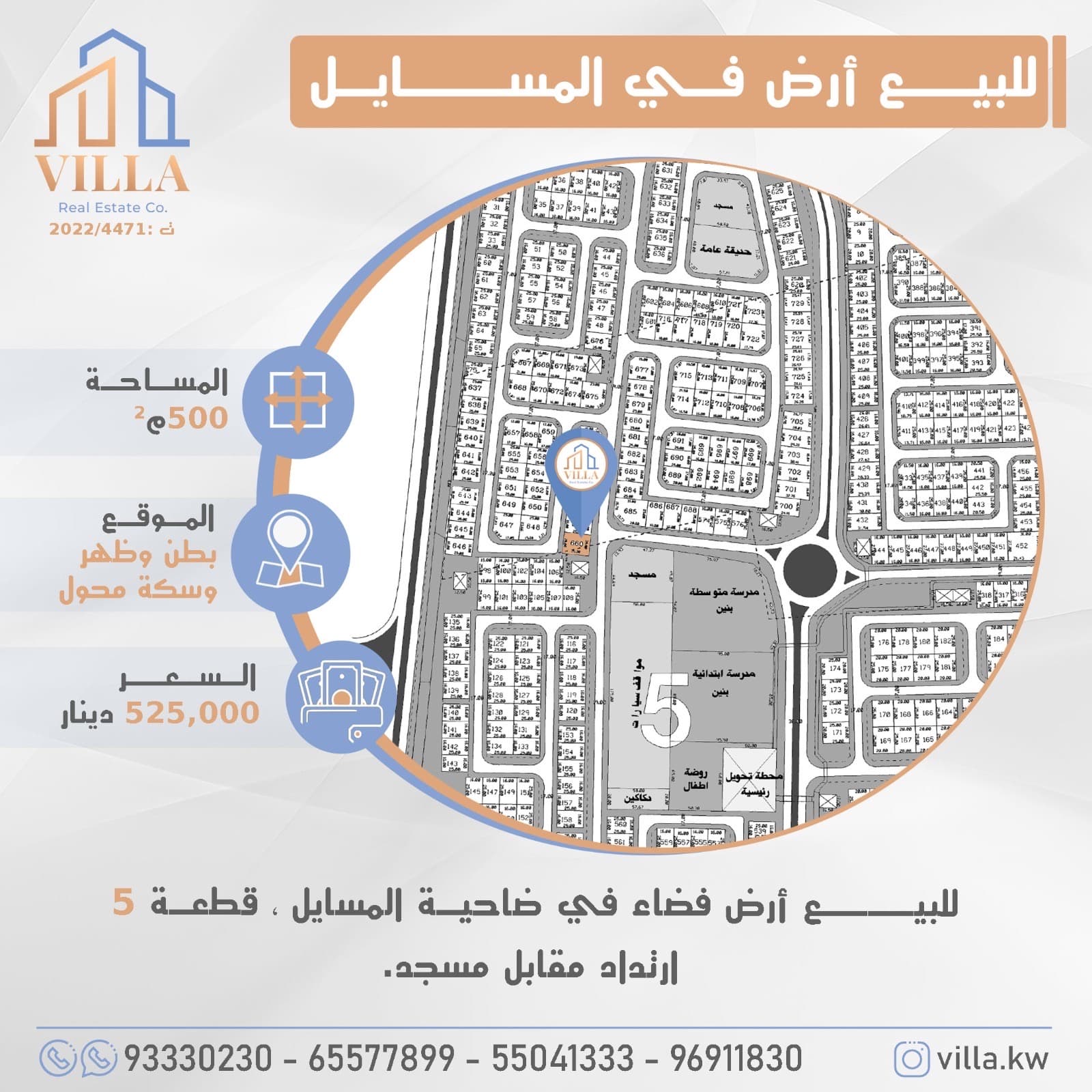 للبيع أرض فضاء فى ضاحية المسايل ق5 رمز 3435 للبيع أرض فضاء فى ضاحية المسايل ق5