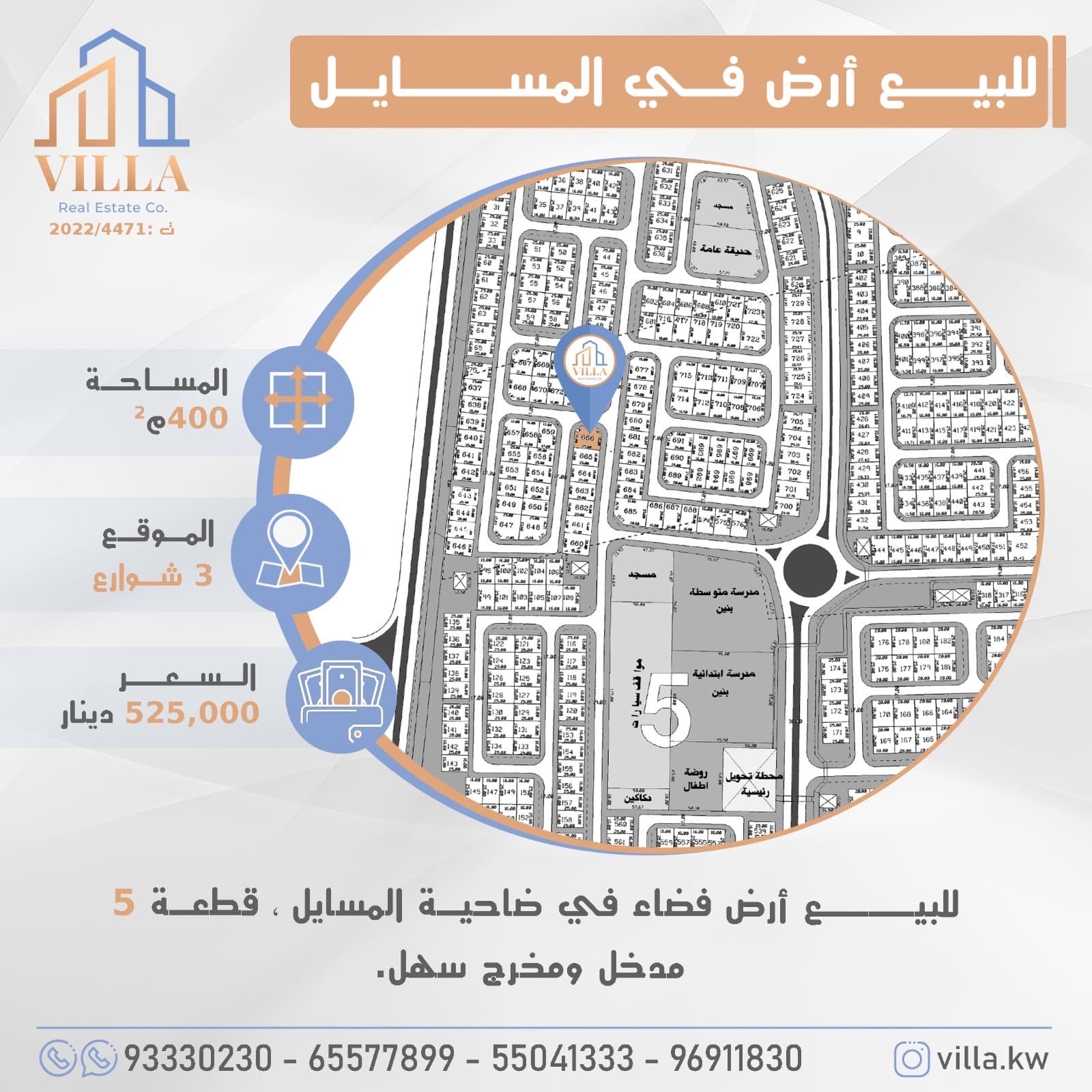 للبيع أرض فضاء فى ضاحية المسايل ثلاث شوارع رمز 3437 للبيع أرض فضاء فى ضاحية المسايل ثلاث شوارع