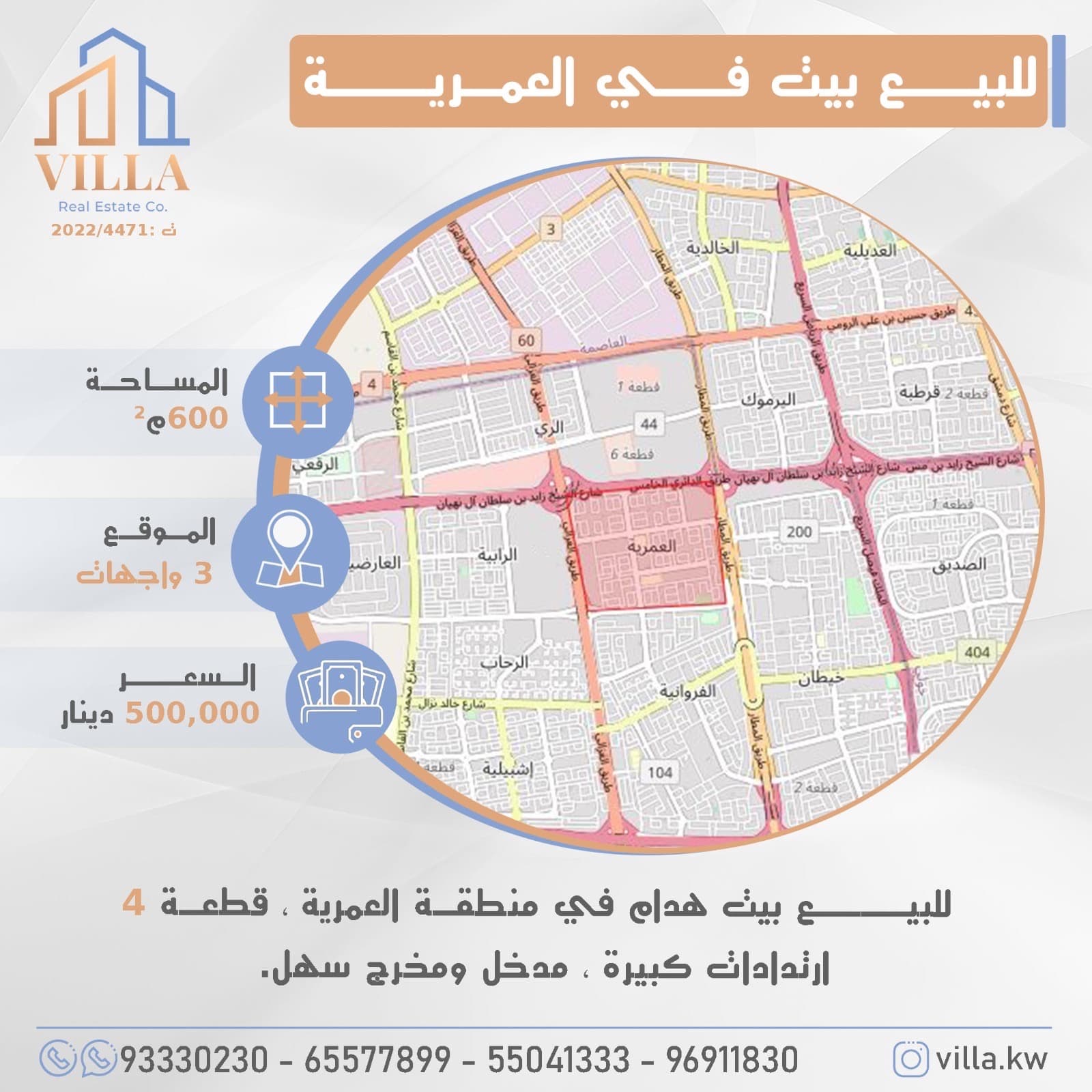 للبيع بيت فى منطقة العمرية قطعة 4 رمز 3443 للبيع بيت فى منطقة العمرية قطعة 4