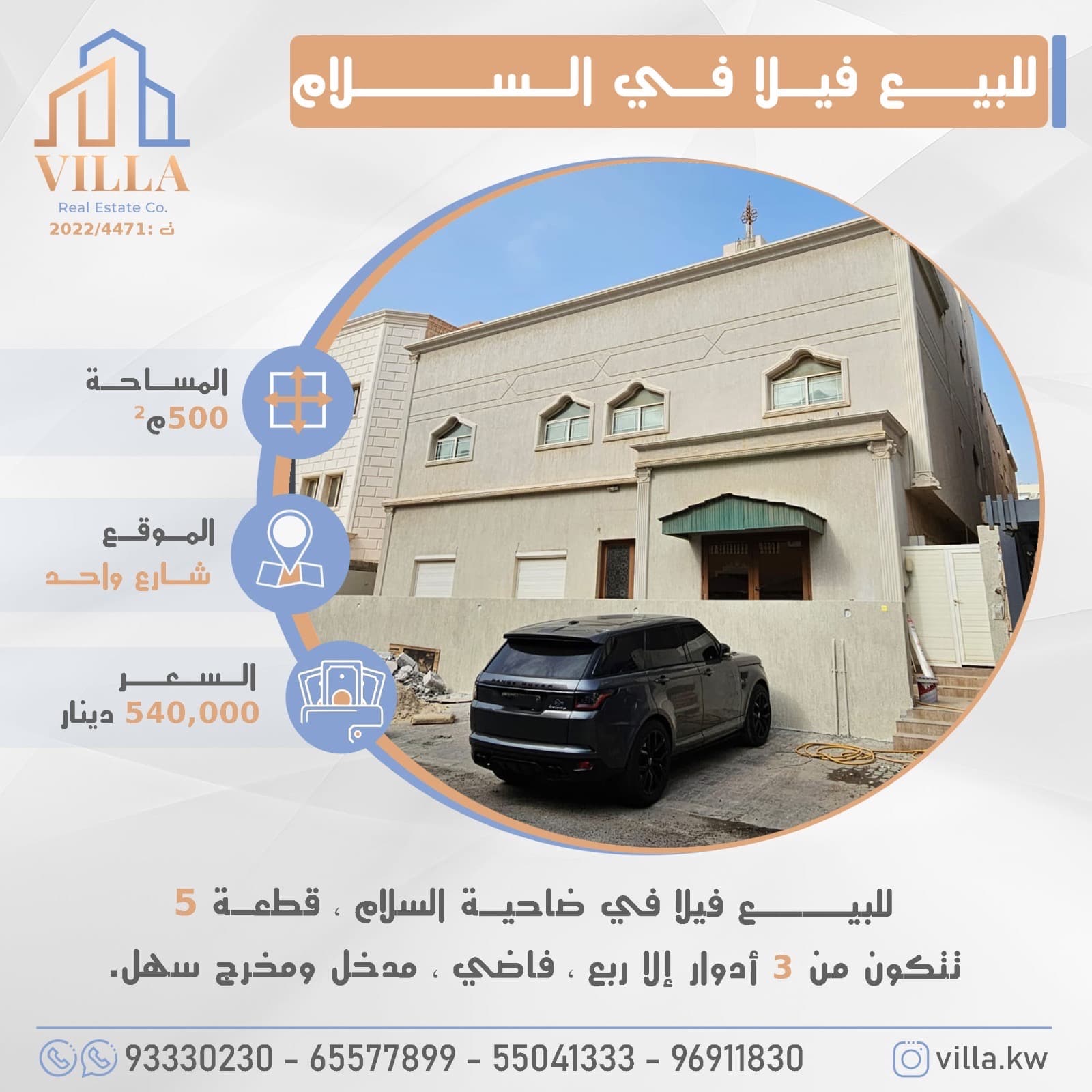 للبيع فيلا فى ضاحية السلام قطعة 5 رمز 3445 للبيع فيلا فى ضاحية السلام قطعة 5