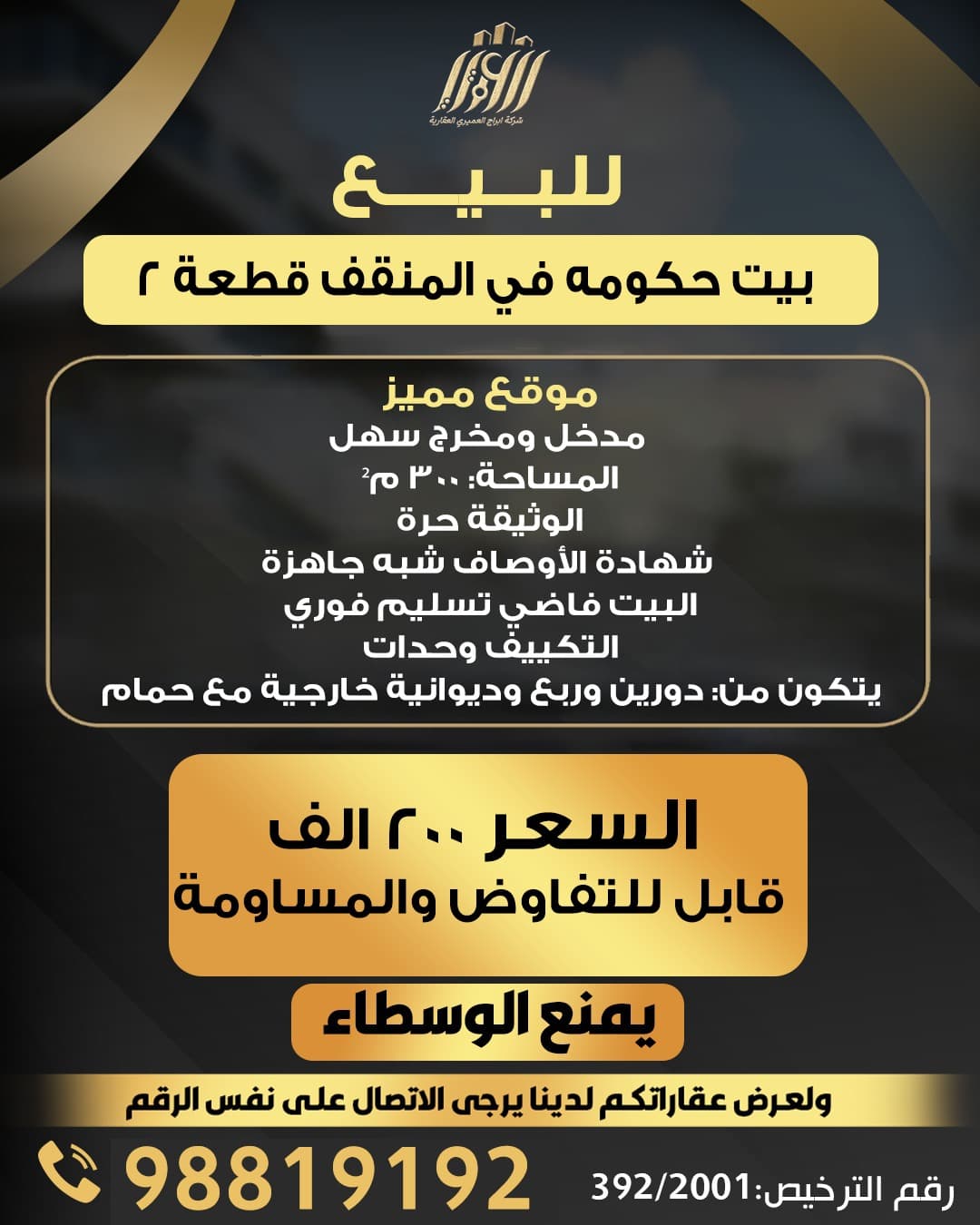 بيت حكومه للبيع فى المنقف رمز undefined بيت حكومه للبيع فى المنقف