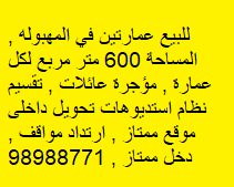 عمارتين للبيع فى المهبوله رمز undefined عمارتين للبيع فى المهبوله
