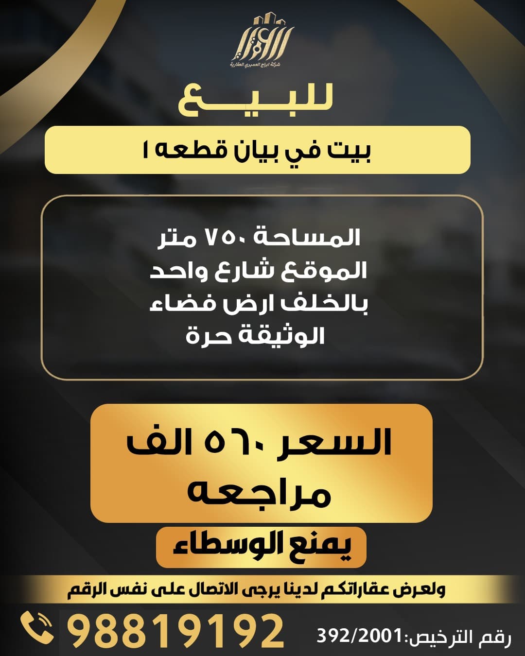 بيت للبيع فى بيان قطعة 1 رمز undefined بيت للبيع فى بيان قطعة 1