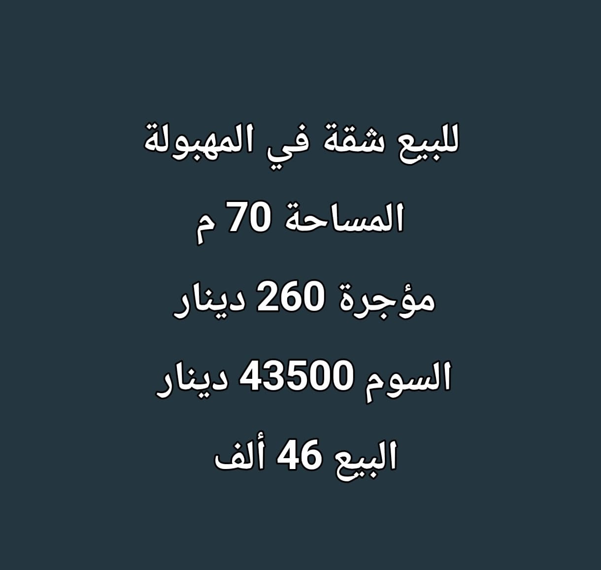 للبيع شقه مدخول فى المهبوله رمز 3576 للبيع شقه مدخول فى المهبوله