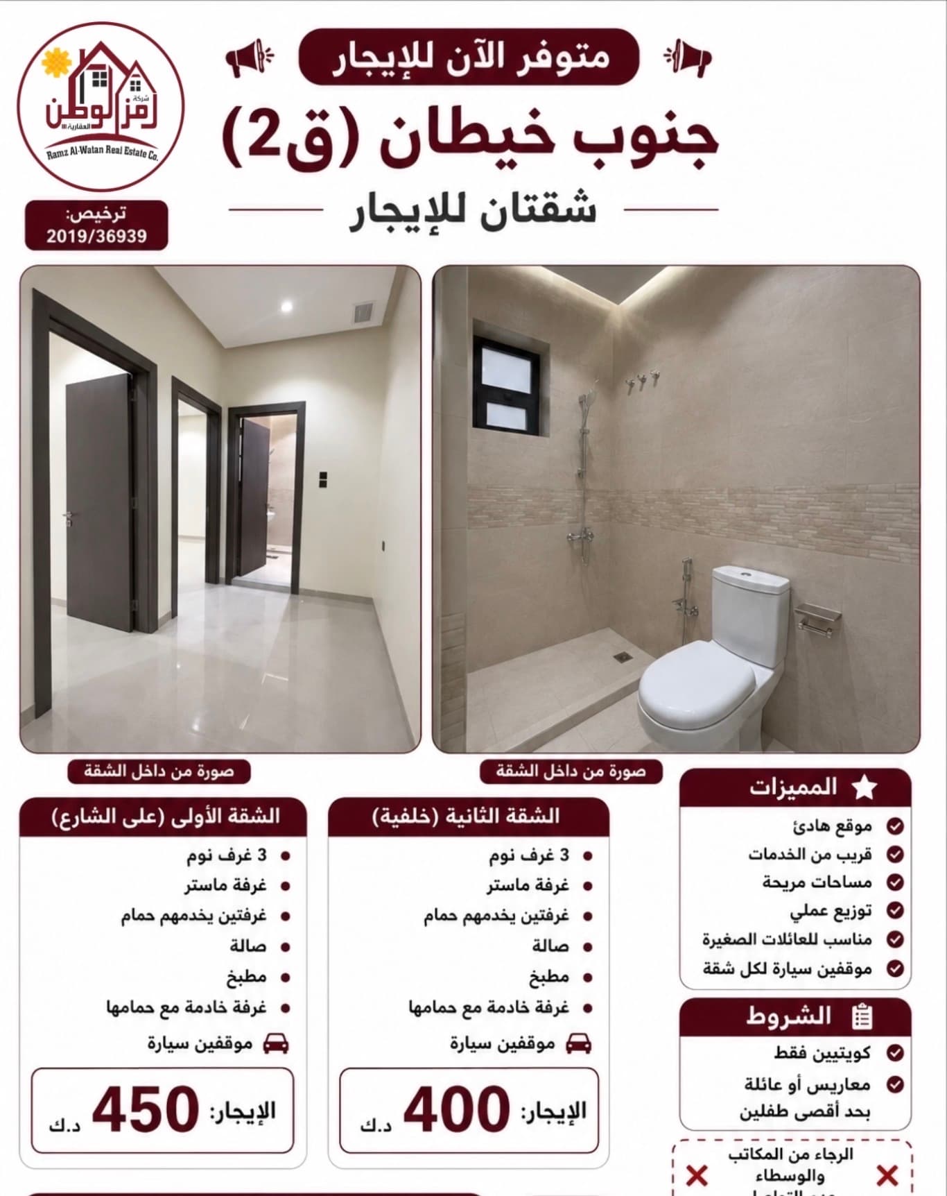 للإيجار شقتين فى جنوب خيطان قطعة 2 رمز 3581 للإيجار شقتين فى جنوب خيطان قطعة 2
