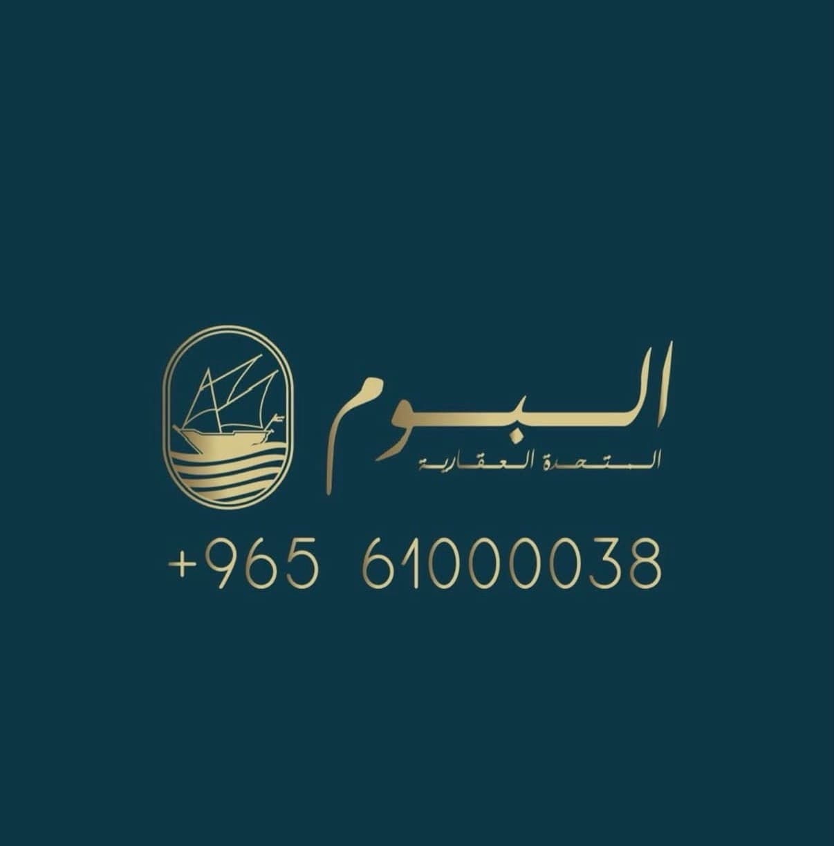 البوم المتحدة العقارية مكتب عقاري مرخص مشارك في بوعقار