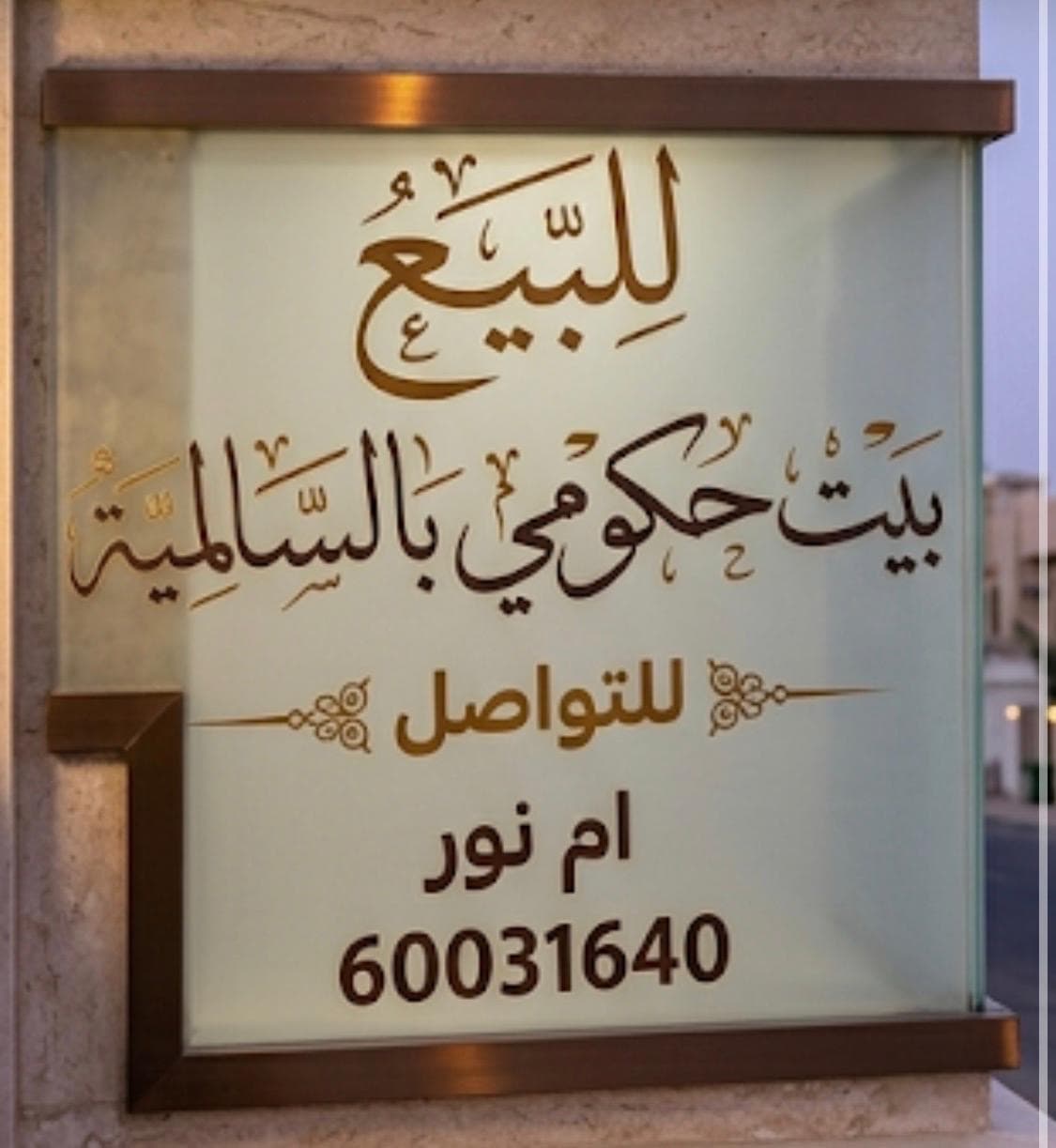 للبيع بيت فى السالميه سكن المالك رمز 3633 للبيع بيت فى السالميه سكن المالك