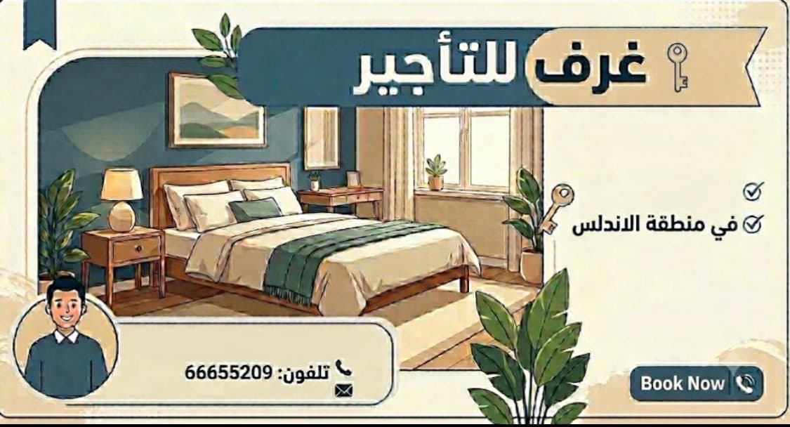 غرف للايجار فى منطقه الاندلس رمز 3650 غرف للايجار فى منطقه الاندلس