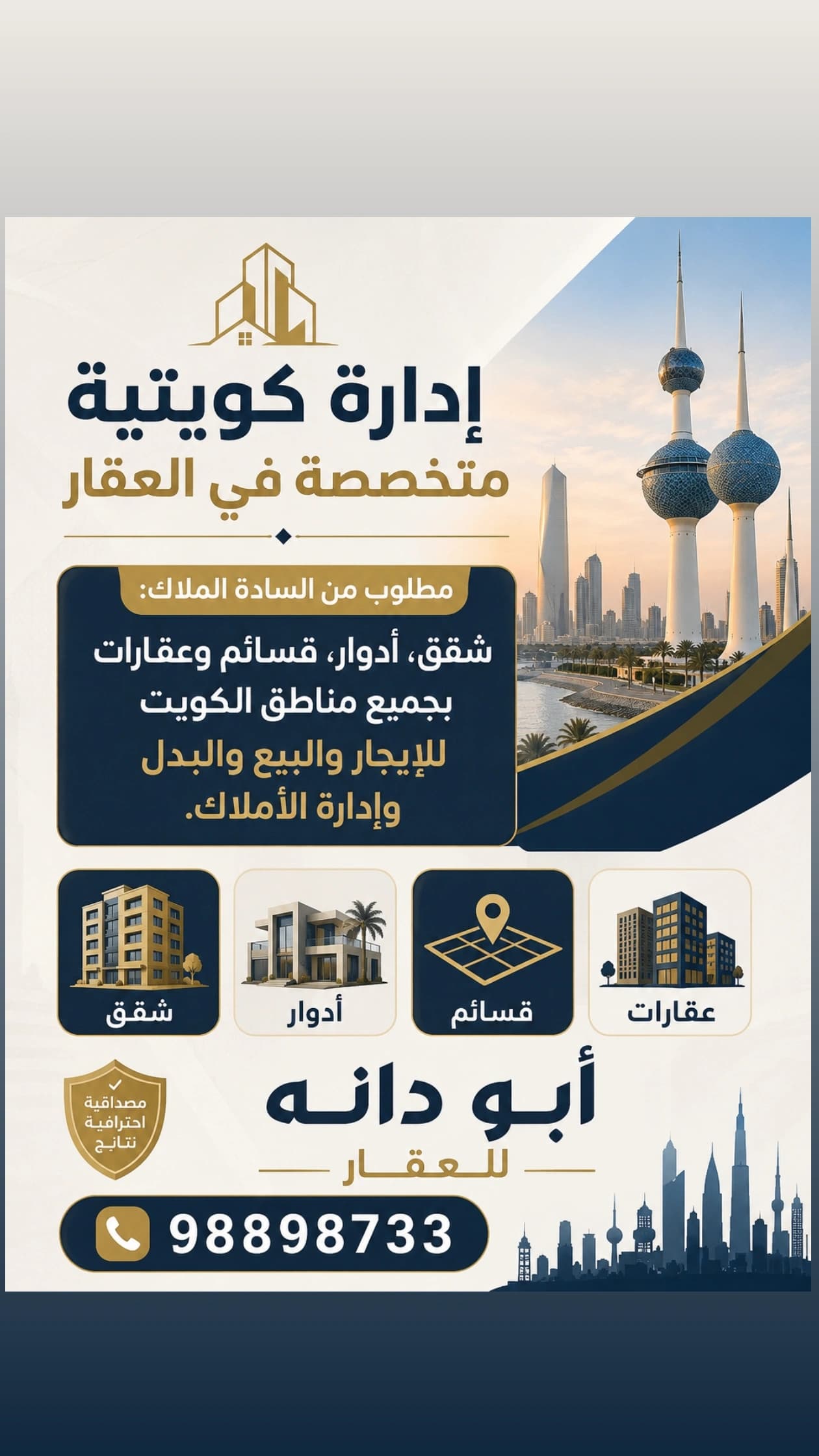 مطلوب شقق للإيجار فى عموم مناطق الكويت رمز 3778 مطلوب شقق للإيجار فى عموم مناطق الكويت