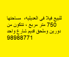 فيلا للبيع فى العديلية موقع مميز رمز undefined فيلا للبيع فى العديلية موقع مميز
