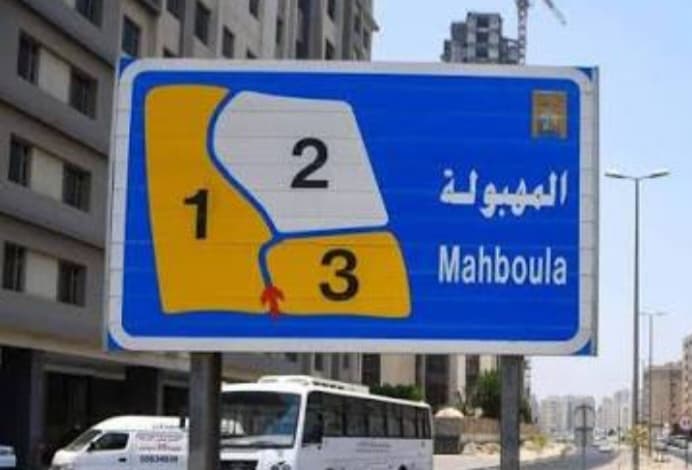 للبيع شقة نظام فيلا في المهبولة للبيع شقة نظام فيلا في المهبولة