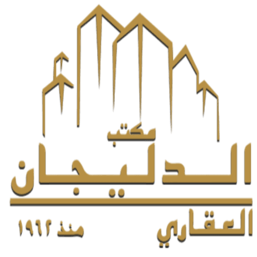 مكتب الدليجان العقاري مكتب عقاري مرخص مشارك في بوعقار