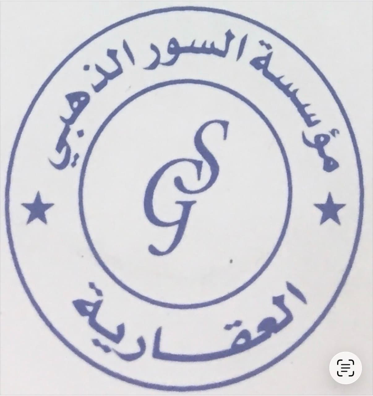 مؤسسة السور الذهبي العقارية مكتب عقاري مرخص مشارك في بوعقار