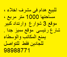 بيت هدام للبيع فى مشرف رمز undefined بيت هدام للبيع فى مشرف