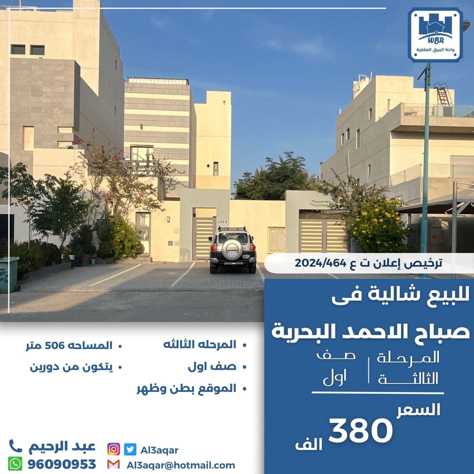 للبيع شالية فى صباح الاحمد البحرية صف أول رمز 4790 للبيع شالية فى صباح الاحمد البحرية صف أول