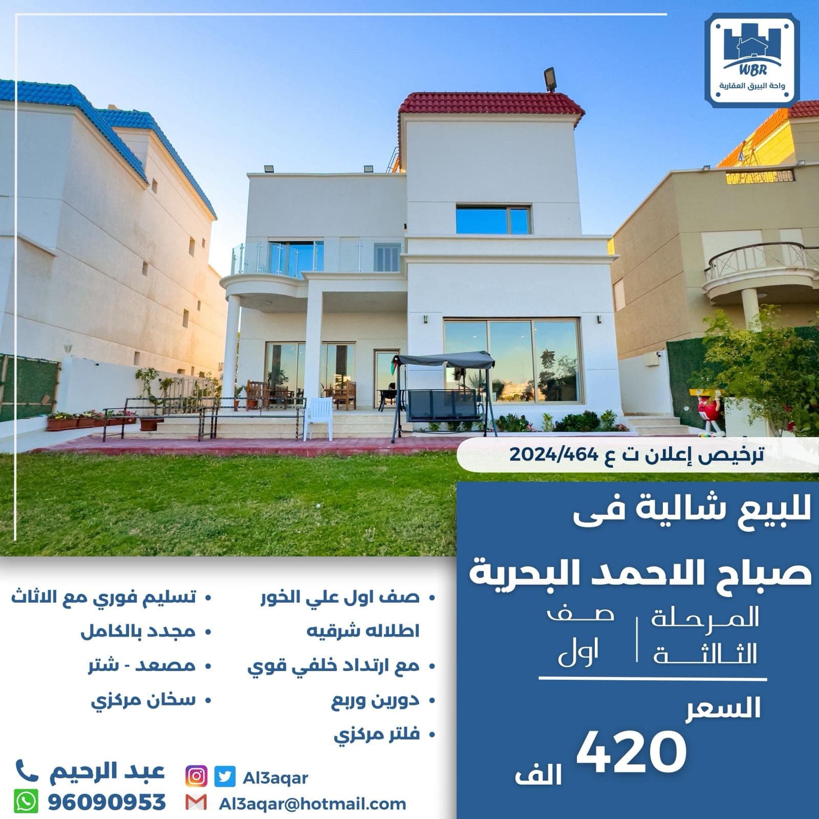 للبيع شالية فى صباح الاحمد البحرية الثالة رمز 4792 للبيع شالية فى صباح الاحمد البحرية الثالة
