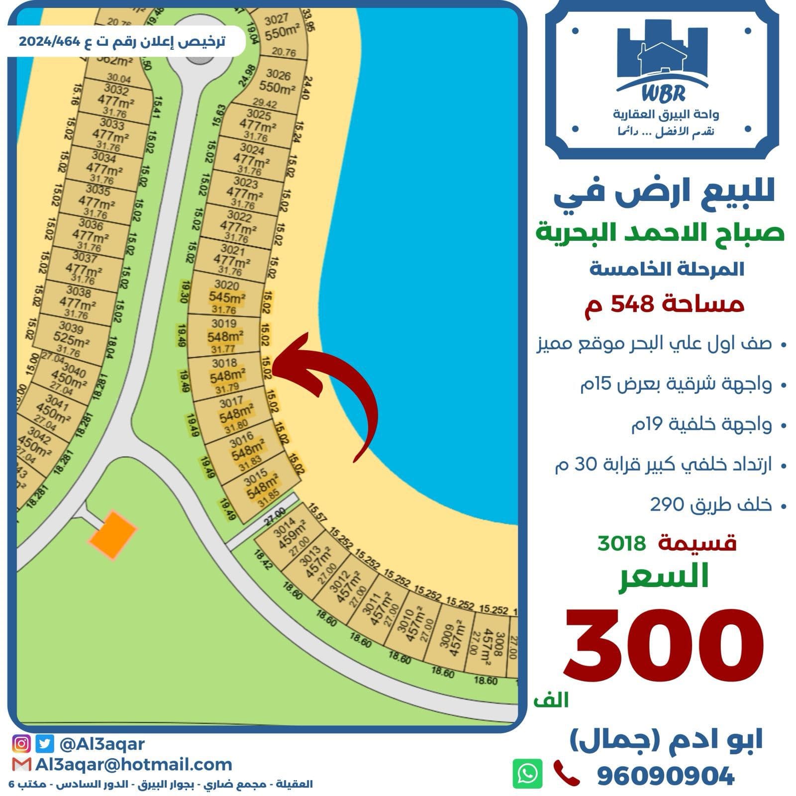 للبيع ارض في صباح الاحمد البحرية المرحلة الخامسة رمز 4897 للبيع ارض في صباح الاحمد البحرية المرحلة الخامسة