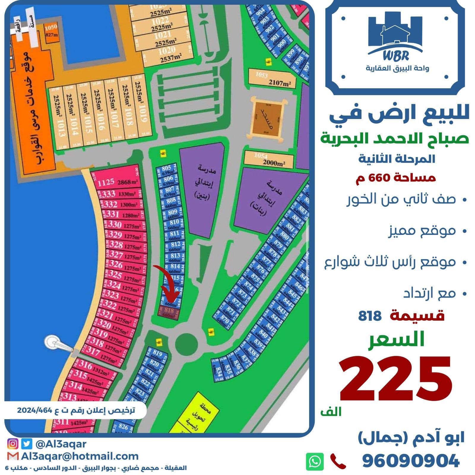 للبيع أرض في صباح الاحمد البحرية المرحلة الثانية للبيع أرض في صباح الاحمد البحرية المرحلة الثانية