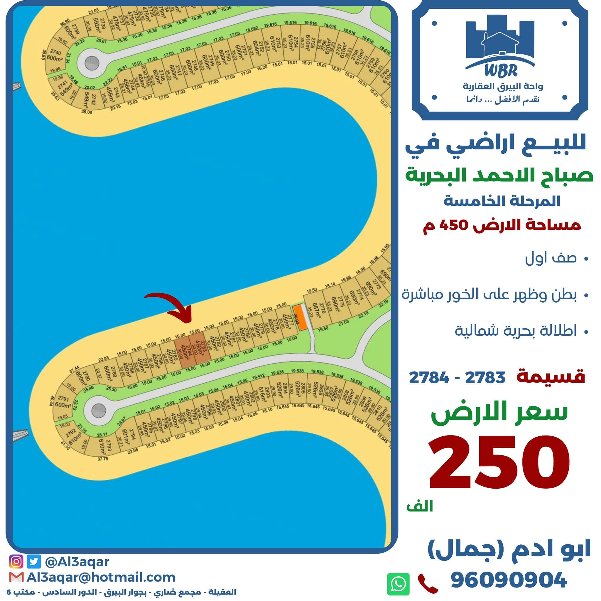للبيع أرض بصباح الاحمد البحرية المرحلة الخامسة للبيع أرض بصباح الاحمد البحرية المرحلة الخامسة