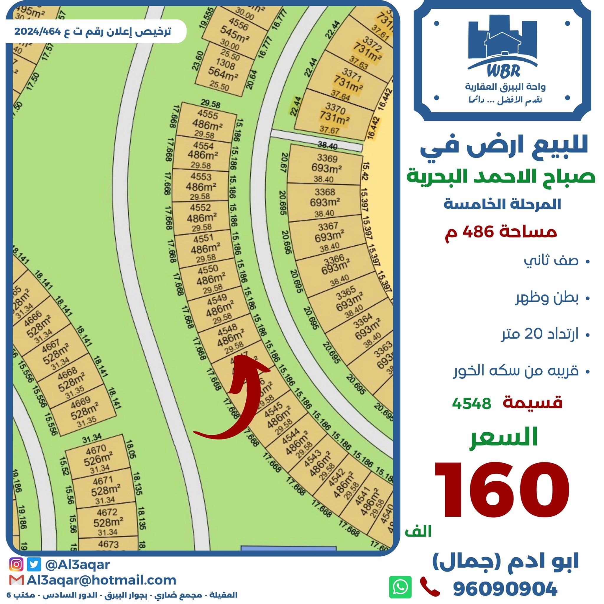 للبيع أرض في صباح الاحمد البحرية المرحلة الخامسة رمز 4901 للبيع أرض في صباح الاحمد البحرية المرحلة الخامسة