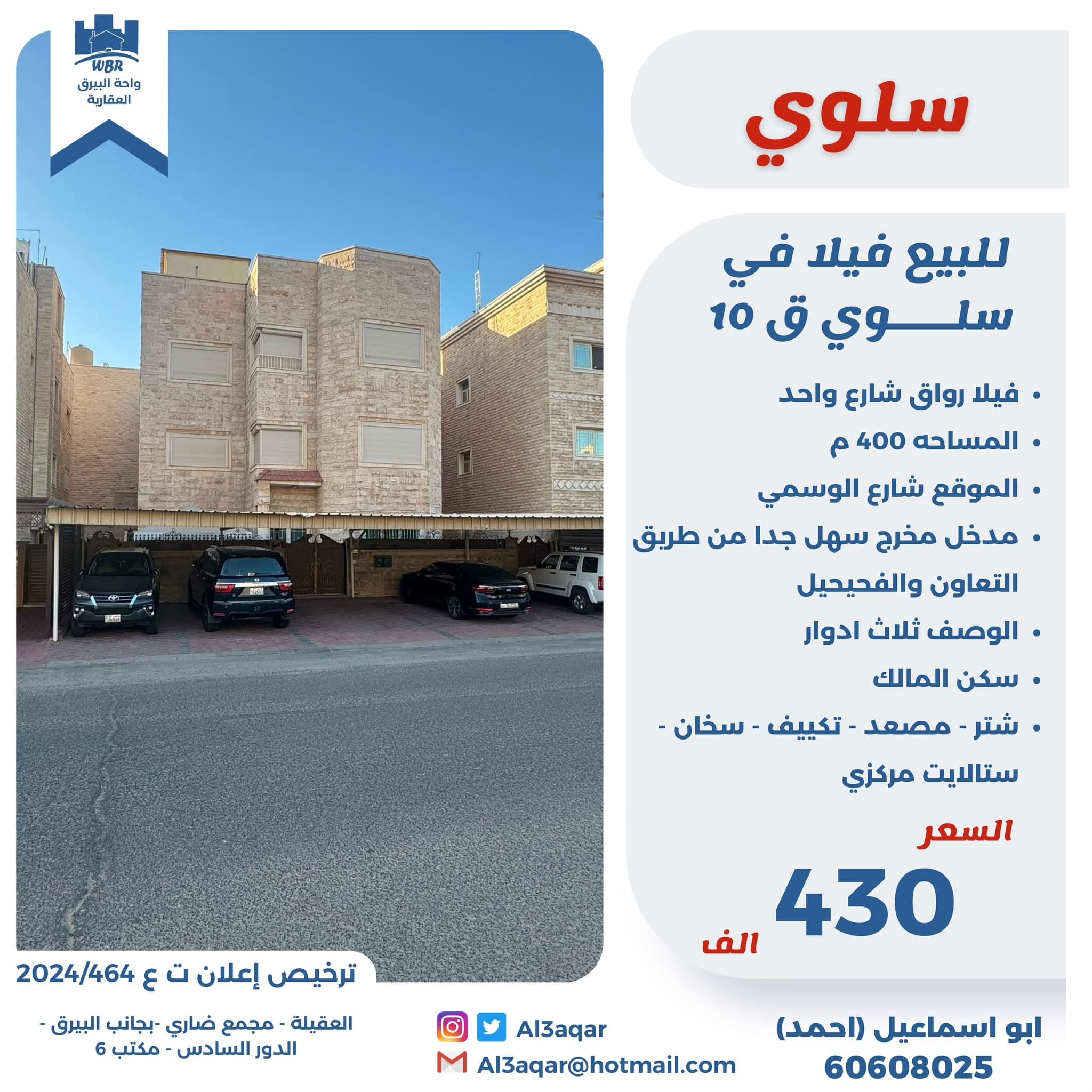 للبيع فيلا فى سلوى سكن المالك رمز 5050 للبيع فيلا فى سلوى سكن المالك