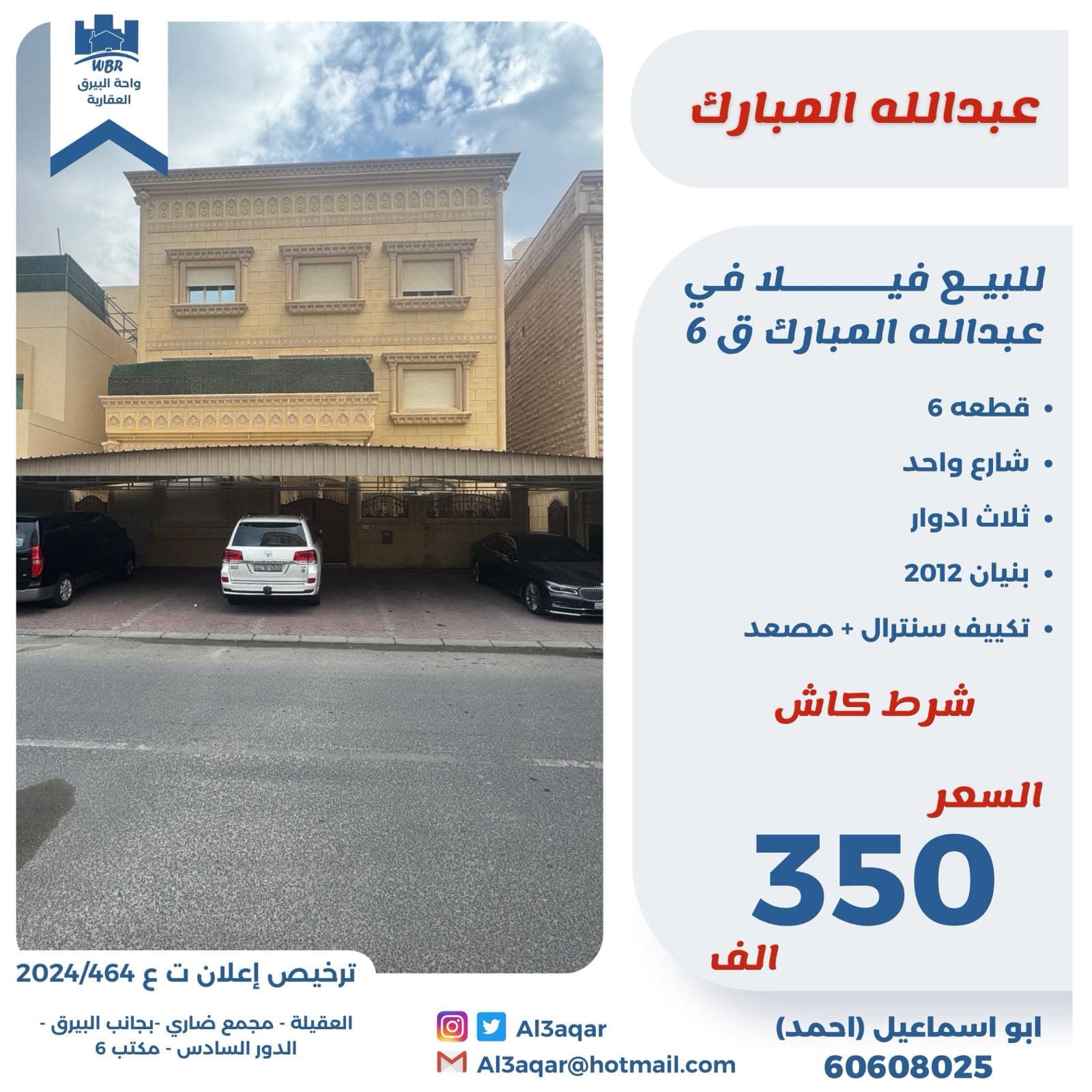 للبيع فيلا فى عبدالله المبارك رمز 5056 للبيع فيلا فى عبدالله المبارك