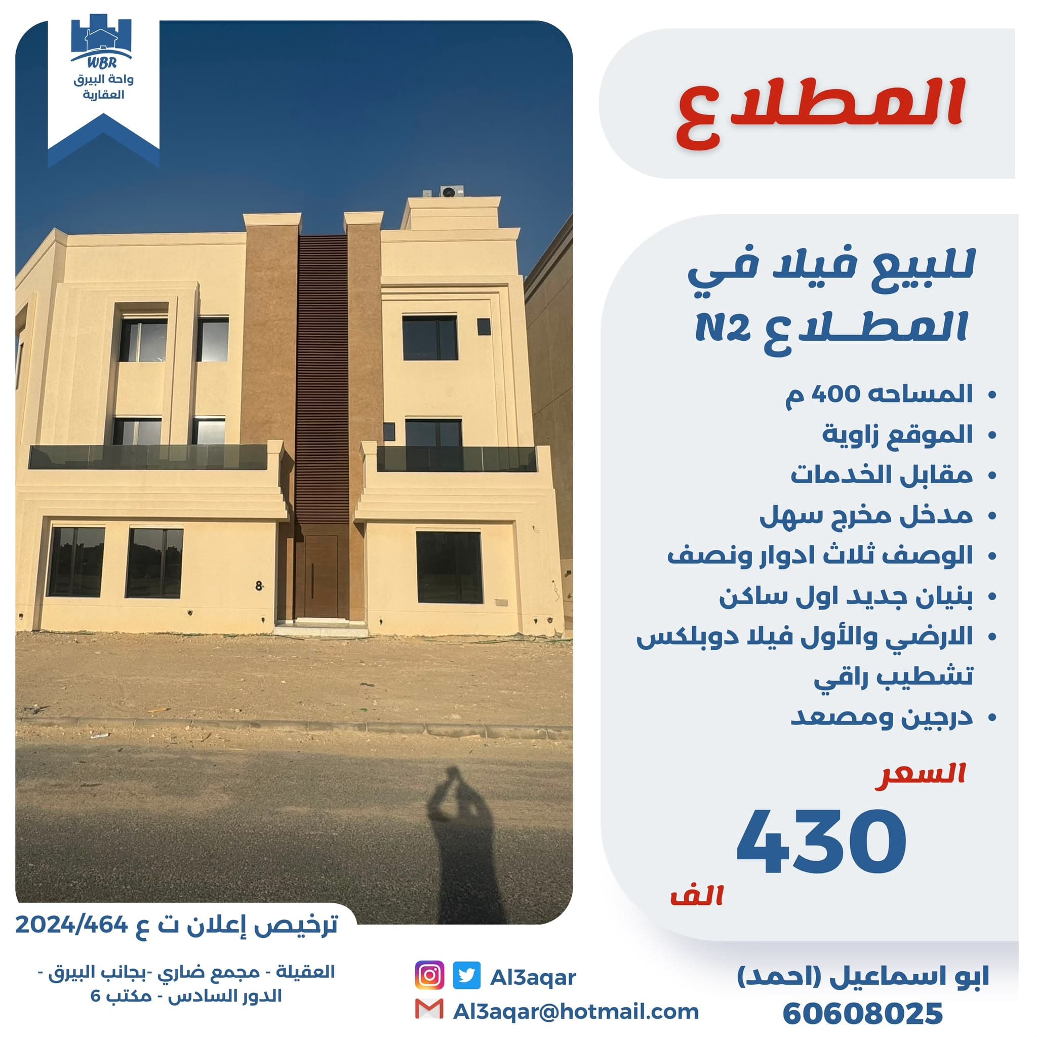 للبيع فيلا زاوية فى المطلاع رمز 5058 للبيع فيلا زاوية فى المطلاع