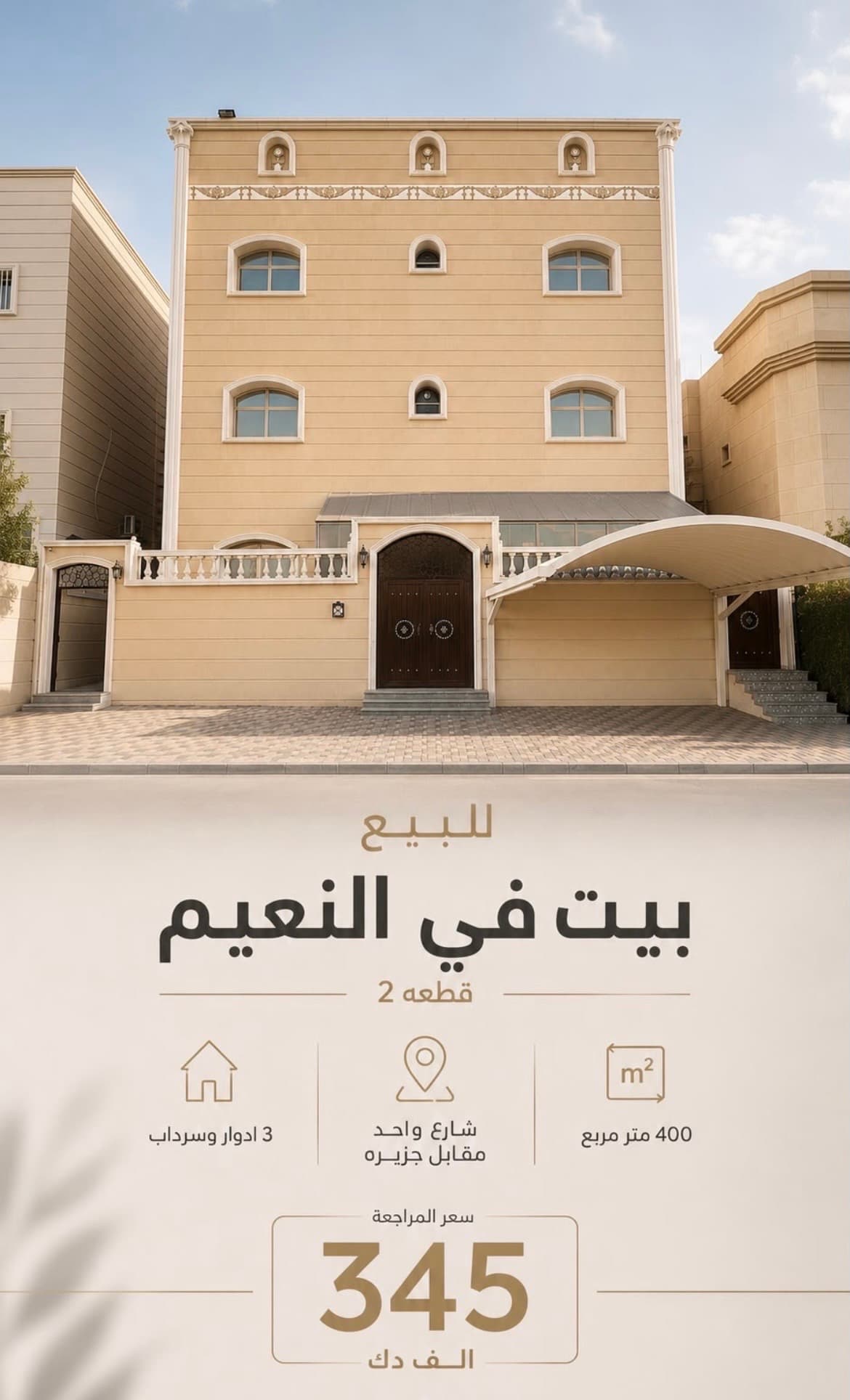 للبيع بيت في النعيم قطعة 2 رمز 5093 للبيع بيت في النعيم قطعة 2