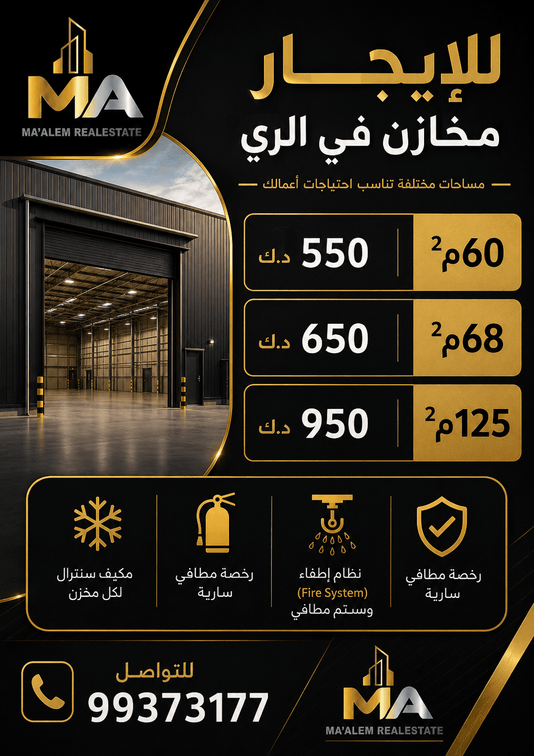 للإيجار مخازن فى الشويخ الصناعيه رمز 5127 للإيجار مخازن فى الشويخ الصناعيه