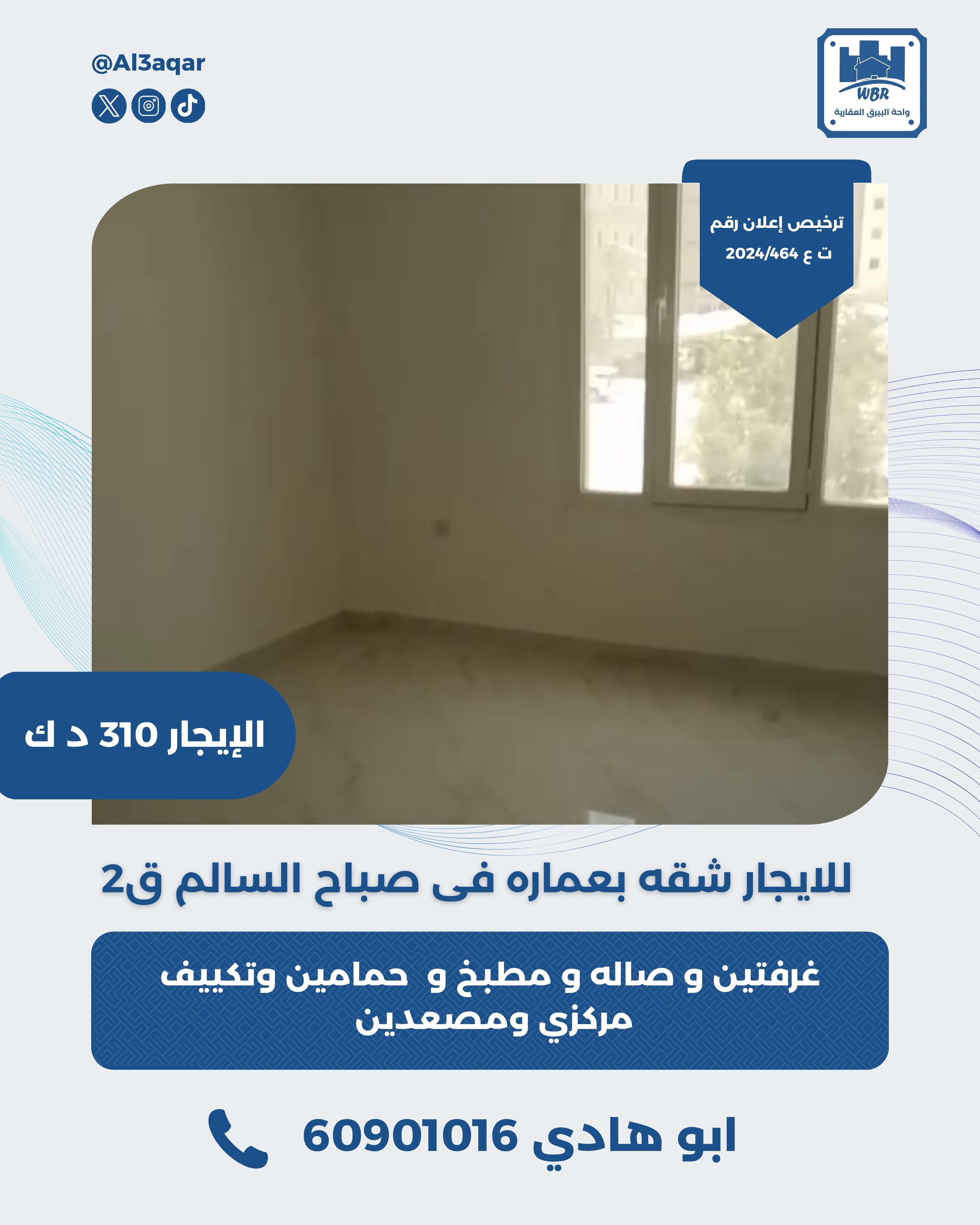 للايجار شقه فى صباح السالم رمز 5368 للايجار شقه فى صباح السالم