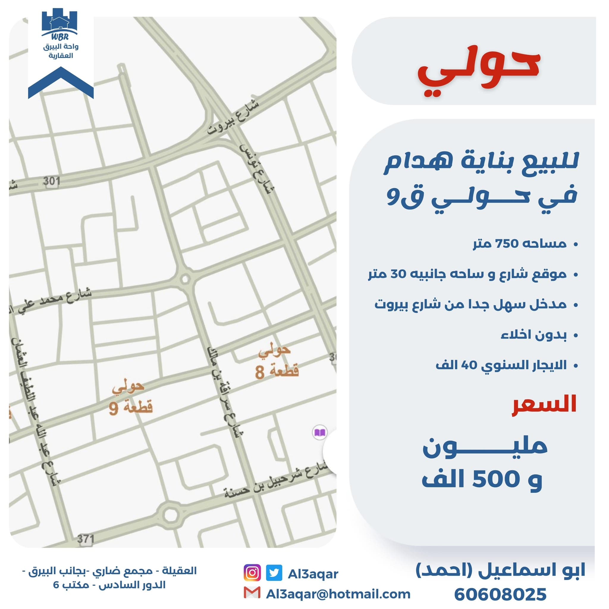 للبيع بناية هدام فى حولى رمز 5370 للبيع بناية هدام فى حولى