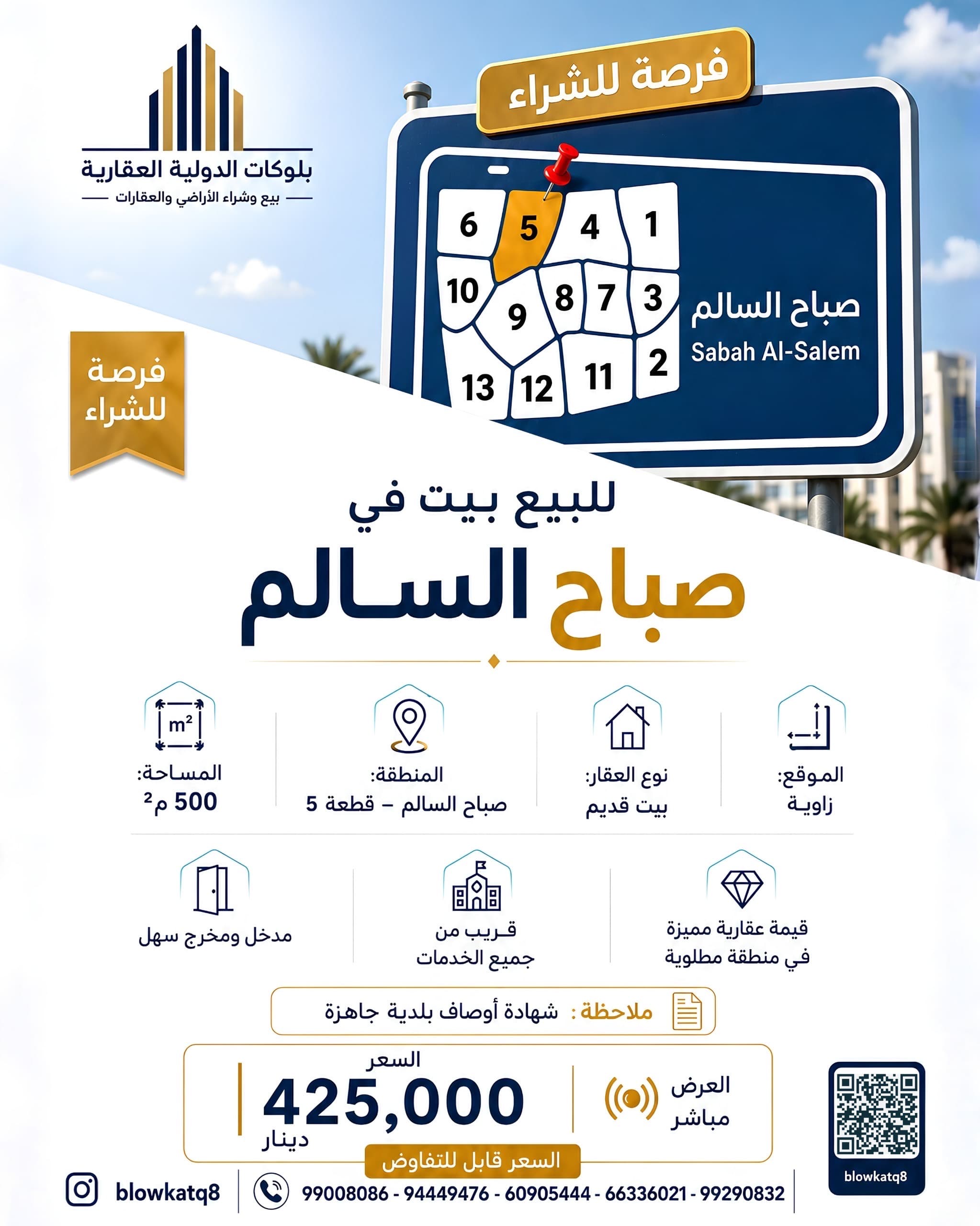 للبيع بيت قديم في صباح السالم رمز undefined للبيع بيت قديم في صباح السالم