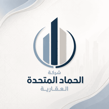 شركة الحماد المتحدة لاعمال السمسرة العقارية شركة الحماد المتحدة لاعمال السمسرة العقارية | بوعقار