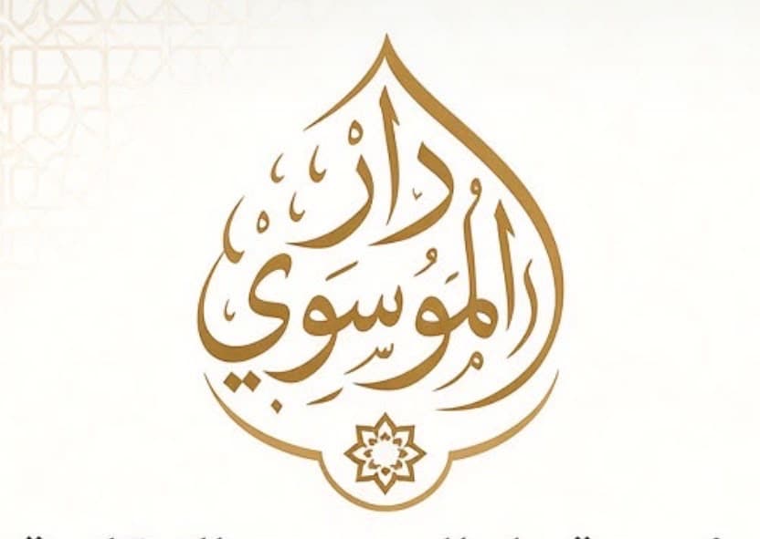 مؤسسة دارالموسوي العقارية مؤسسة دارالموسوي العقارية مكتب عقاري مرخص مشارك في بوعقار