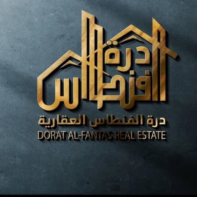 مؤسسة درة الفنطاس العقارية مؤسسة درة الفنطاس العقارية | بوعقار