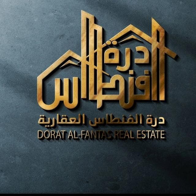 مؤسسة درة الفنطاس العقارية مؤسسة درة الفنطاس العقارية مكتب عقاري مرخص مشارك في بوعقار