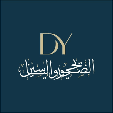 شركة الضويحي والياسين العقارية شركة الضويحي والياسين العقارية | بوعقار
