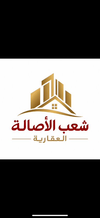 شِعب الأصالة العقارية شِعب الأصالة العقارية | بوعقار