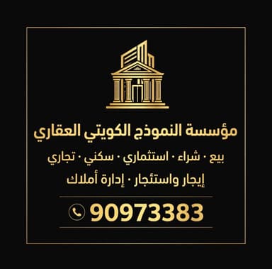 النموذج الكويتي العقاري النموذج الكويتي العقاري | بوعقار