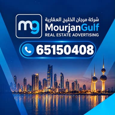 مرجان الخليج العقارية مرجان الخليج العقارية | بوعقار