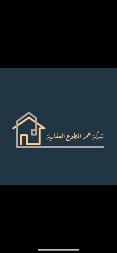 شركة عمر المطوع العقارية شركة عمر المطوع العقارية | بوعقار